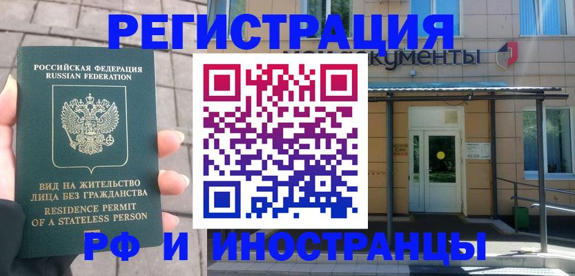 временная регистрация 2025 в Павловском Посаде