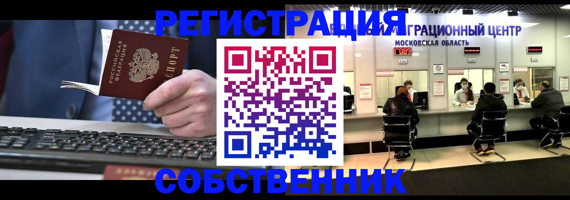временная регистрация поиск в Павловском Посаде